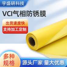 批发防锈膜 工业防锈袋黄色加厚金属防锈膜薄膜整卷防潮防蚀防锈