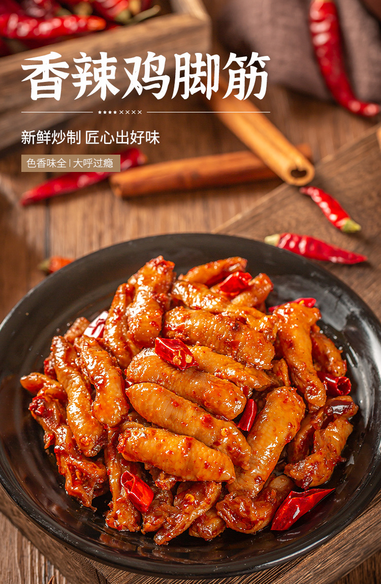 谢霸麻辣鸡脚筋香辣味网红零食卤味冷吃休闲食品熟食厂家直销批发