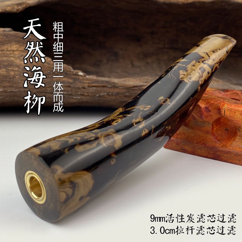 亿辉原枝海柳烟嘴粗中细一体三用无需加转换头循环过滤器送礼b5