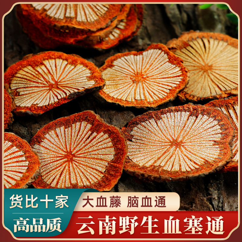 脑血通大血藤红藤中药材野生正品血塞通红腾片云南深山腾滕泡茶酒
