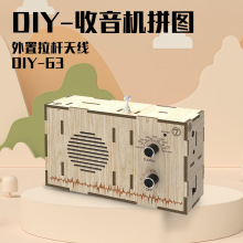 趣味小学生益智手工拼装玩具科学实验 DIY蓝牙音箱外置拉杆天线