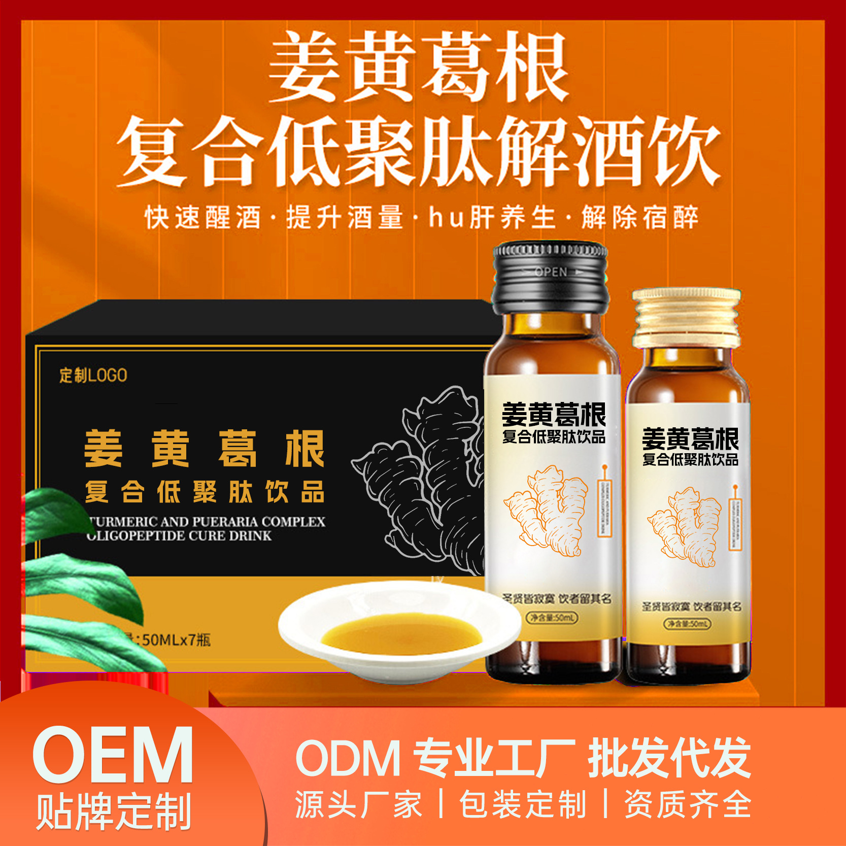 葛根积棋子植物解酒饮品应酬酒前后醒酒喝酒伴侣饮料工厂代发批发