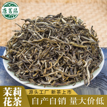 广西横县茉莉花茶厂 浓香型花果茶 产地货源茉莉花大白毫茶叶散装