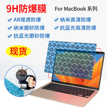 适用Mac book防蓝光膜Air13.3寸笔记本AR增透防眩光抗反光屏幕膜