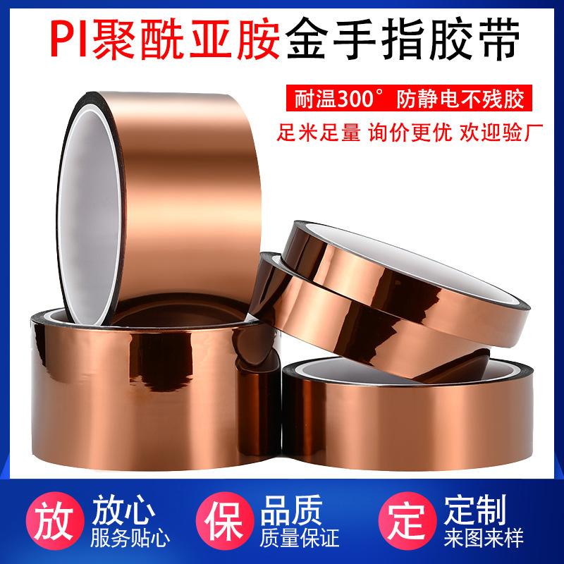 金手指胶带茶色聚酰亚胺耐高温胶带厂家防静电锂电池绝缘高温胶带