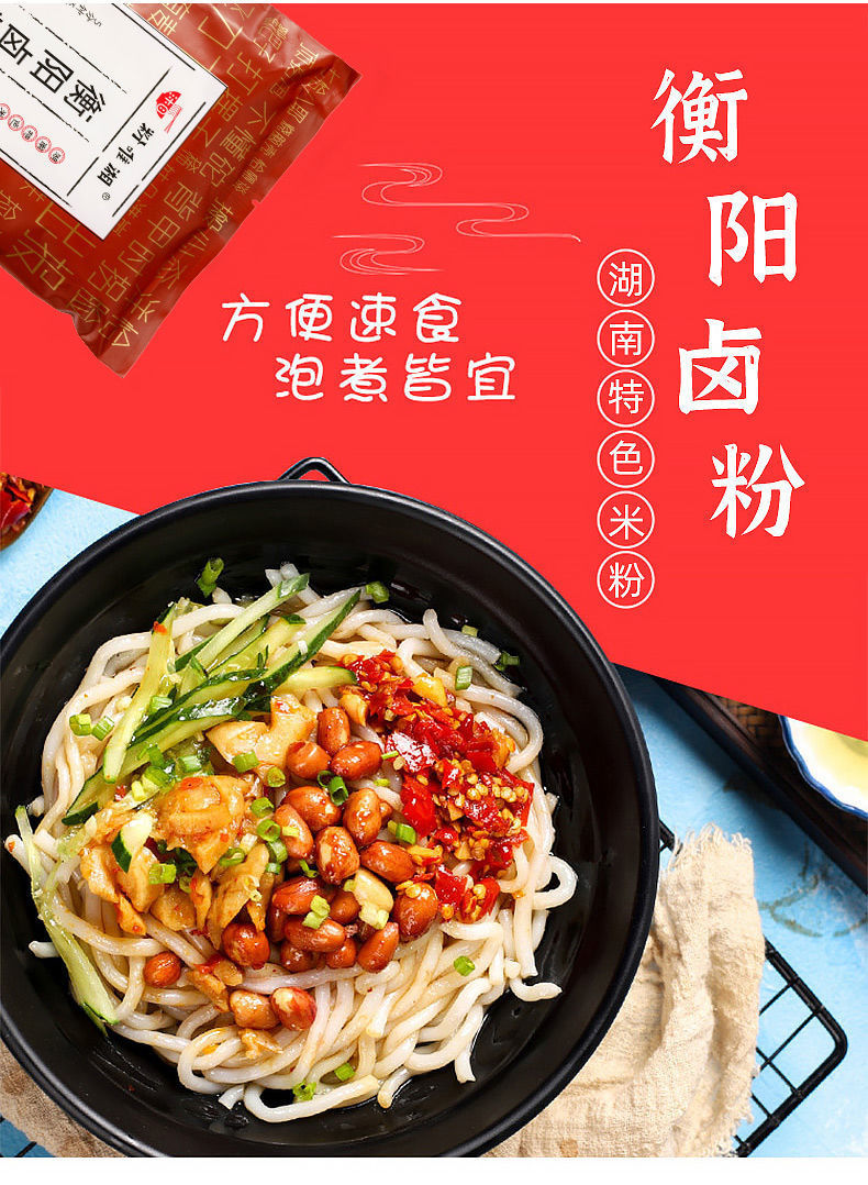 粉唯湘衡阳卤粉长沙米粉特产泡方便速食螺蛳南昌拌粉桂林米线粉丝