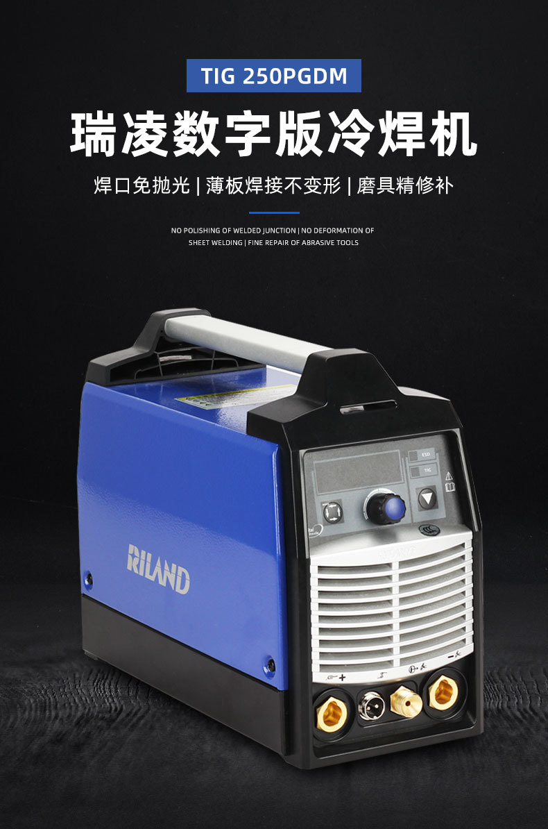 瑞凌冷焊机 tig-250pgdm 脉冲氩弧焊冷焊不锈钢220v多功能220v