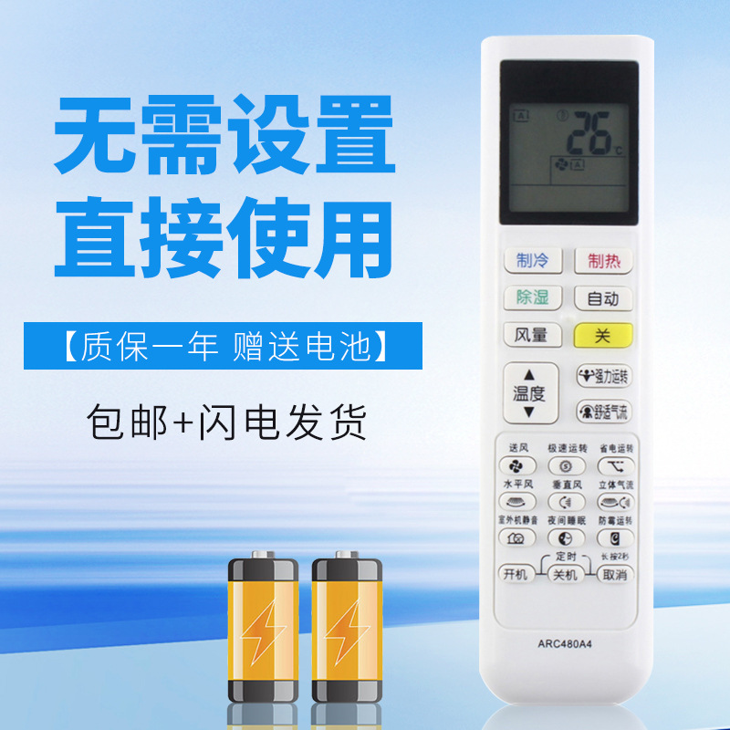 5匹变频小鑫空调遥控器ftxb336tclw arc480a4/a5-阿里巴巴