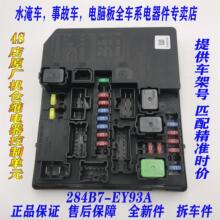 尼桑轩逸蓝鸟天籁阳光骐达颐达逍客奇骏骊威启辰汽车保险盒继电器