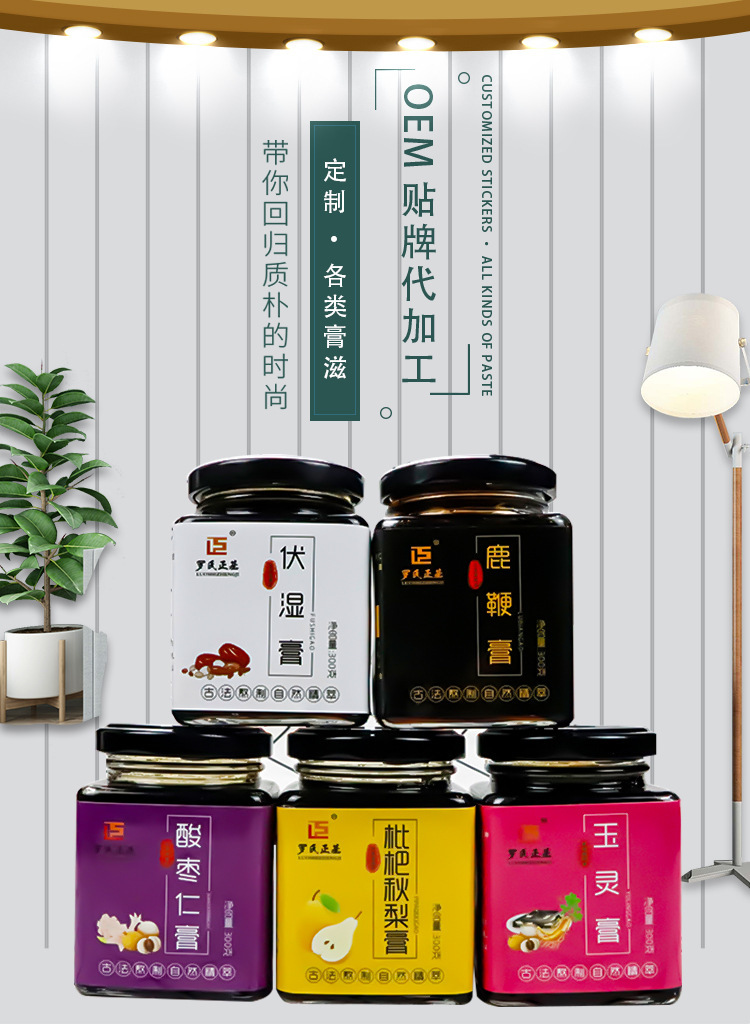 伏湿膏 滋补枇杷秋梨膏300克 膏方滋罐装 鹿鞭膏