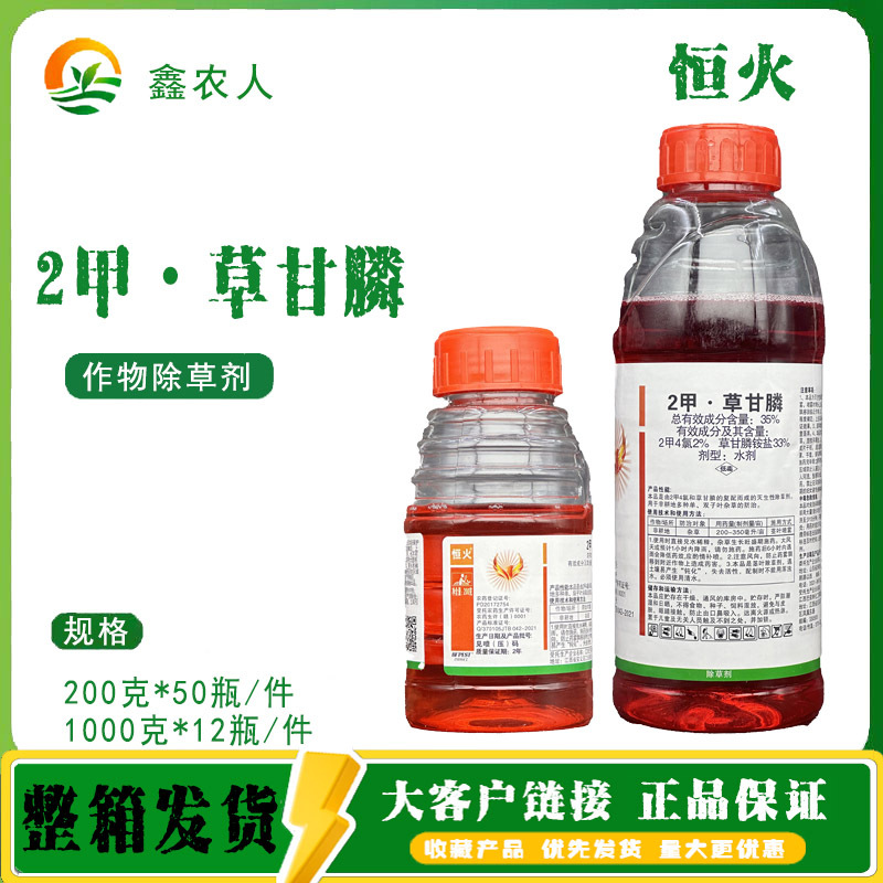巴菲特 恒火 35%二甲 草甘膦非耕地杂草双子叶农药除草剂-阿里巴巴