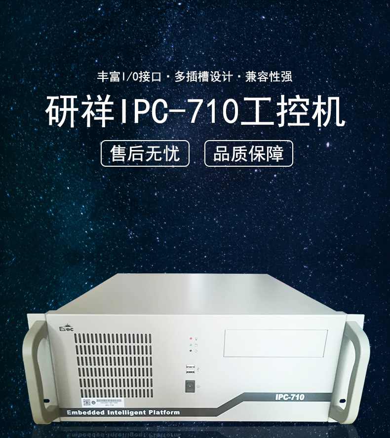 研祥ipc-710多串口稳定4u机架式工控机ec0-1816 1818 i5-2400