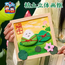 端午节礼物手工diy粘土立体画框龙舟粽子儿童制作材料包幼儿园