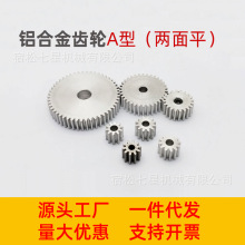 平面铝合金0.5模10齿圆柱直齿轮传动件 0.5m10T正齿轮 A型