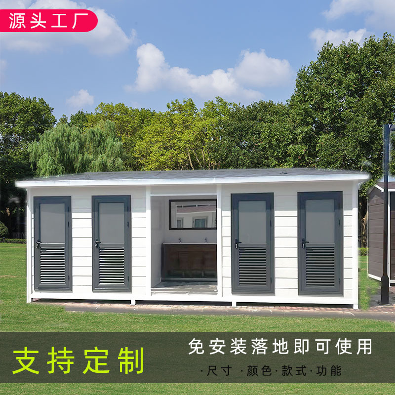 景区移动卫生间公园工地生态环保公共厕所成品淋浴房户外移动厕所
