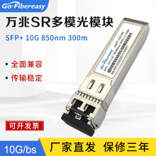 SFP万兆光模块 10G-SR多模光纤模块300m 兼容华为H3C等品牌交换机