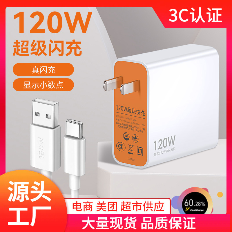 适用vivo手机充电器iqoo兼容120w超级闪充华为荣耀头