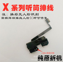 适用于苹果X XSmax XR 12Pro听筒排线感应感光前置送话器排线拆机