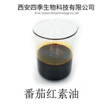 番茄红素油10% 番茄红素 新疆番茄提取 番茄红素油10% 现货厂家