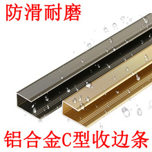 铝合金c型条收口条感应器复合角条铝槽金属压条U型收边条瓷砖板材
