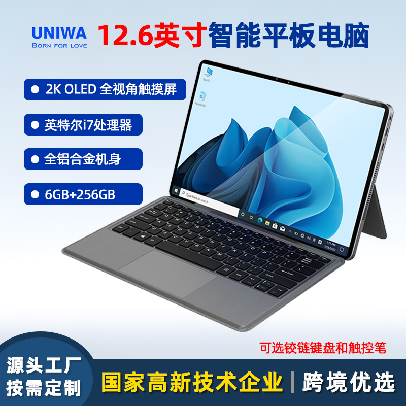 12.6英寸大屏智能平板电脑i7处理器2k高清屏办公娱乐学习平板定制