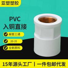 亚昌PVC给水管铜内丝直接 内牙4分6分1寸铜内螺纹直通PVC入铜直接