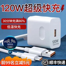 120超级快充头100适用华为充电器20 30 20/30/40 5