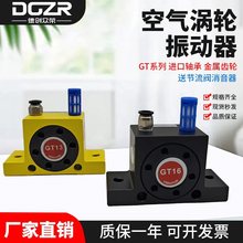 涡轮气动震动器振动器gt8 GT10 K13 16 20 25 48工业振荡下料仓锤