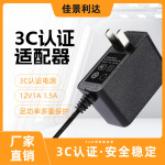 12V1.2A1A5V2A认证电源快充灯条LED灯带台灯3C认证电源适配器