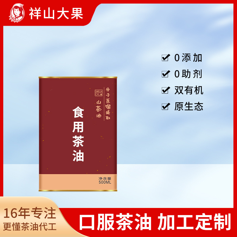 源头工厂马口铁食用山茶油月子油oem贴牌加工山茶籽油化妆品原料