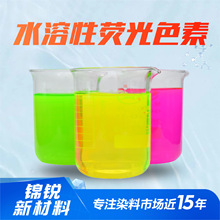 水溶性荧光黄绿色素萤光桃红染料水性荧光果绿色粉 水性染色剂