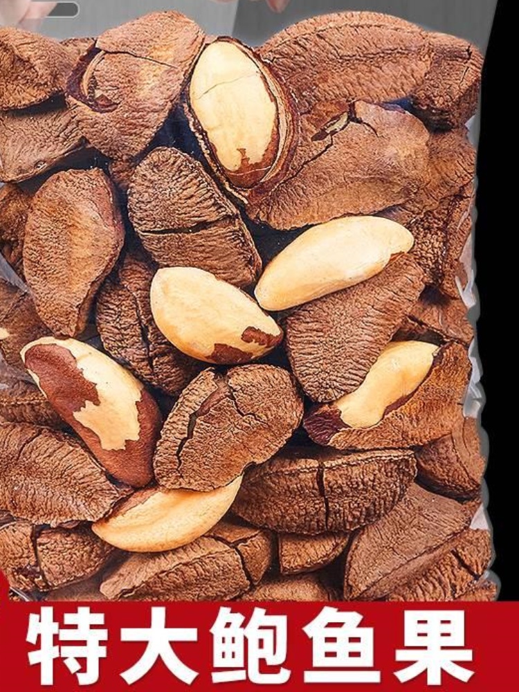 新疆沙漠鲍鱼果500g盐焗坚果干果特产孕妇包鱼果大巴西果栗子新货