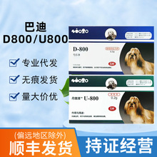 巴迪D800犬猫打虫药狗狗猫U800咪拉稀便雪血弓形虫球虫体内驱虫药