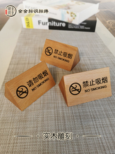 桌位号码牌实木雕刻禁止吸烟台牌提示酒店餐饮宾馆办公室禁烟桌牌