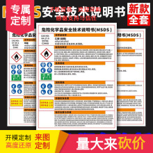 危险化学品安全技术说明书MSDS乙醇酒精硫酸盐酸告知牌周知卡易燃