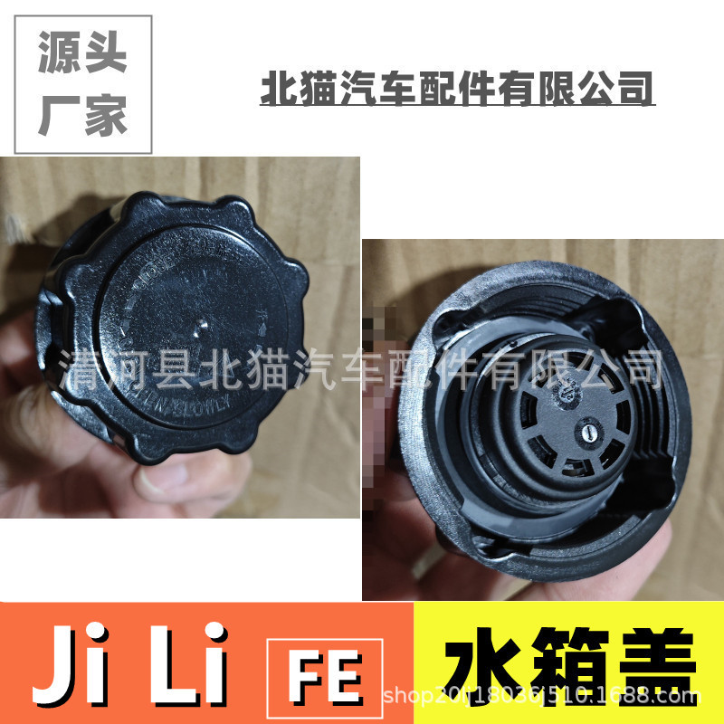 适配吉利fe帝豪副水箱盖汽车配件冷冻却液付水壶盖子-阿里巴巴