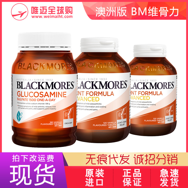 澳洲bm维骨力120片氨糖软骨素加钙软膏关节骨维力氨基关节灵180粒