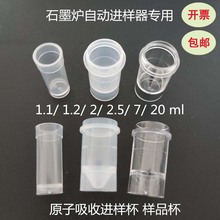 1.2ml 2ml 2.5ml原子吸收杯赛默飞PE安捷伦石墨炉进样杯