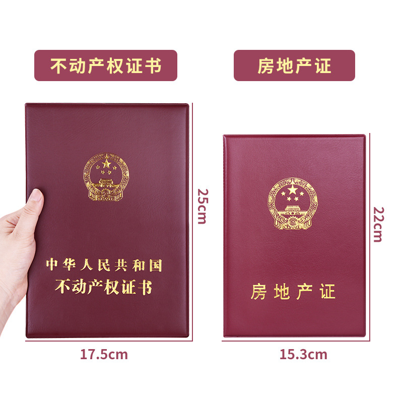 家用房产证不动产权证件卡套保护套房地产套证件卡套证书套皮套外