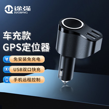 途强在线B40车充GPS定位器车载双USB远程追踪器4G北斗车载定位器