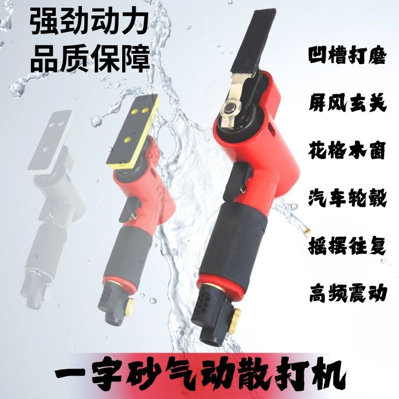 定制气动散打机一字砂纸磨砂机风动往复式抛光机模具木工打磨工具