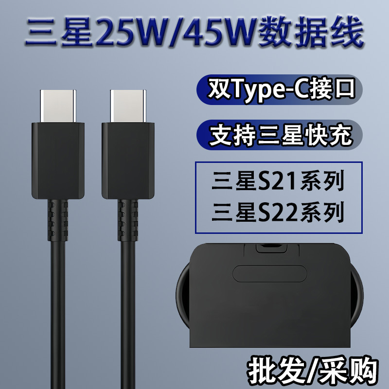 适用三星25/45w双typec数据线三星s22/s21 fe/s20 手机快充 充电