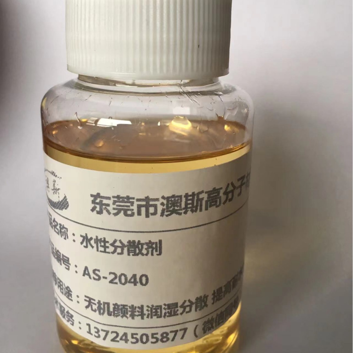 惠州热销水性分散剂as
