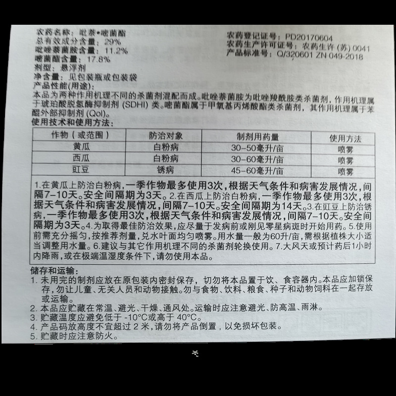 绿妃生产厂家先正达南通作物保护有限公司用途白粉病产品名称绿妃商品