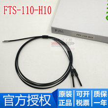 全新原装 瑞科RIKO FTS-110-H10 110-H15 210-Q 光纤传感器 探头