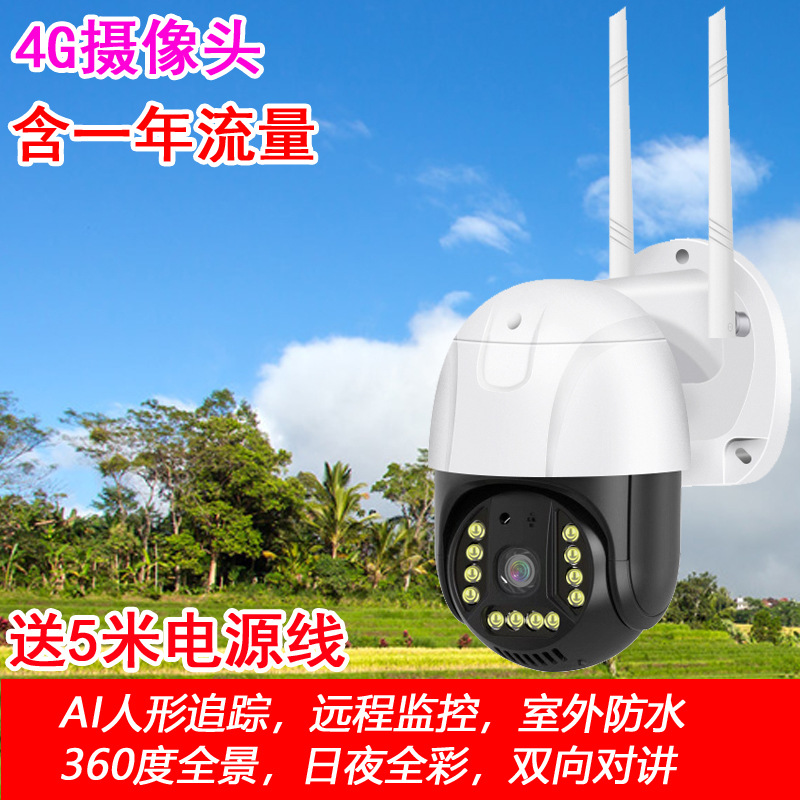 V380 Pro监控摄像头室外高清4G无需WiFi野外夜视监控器无线摄像机