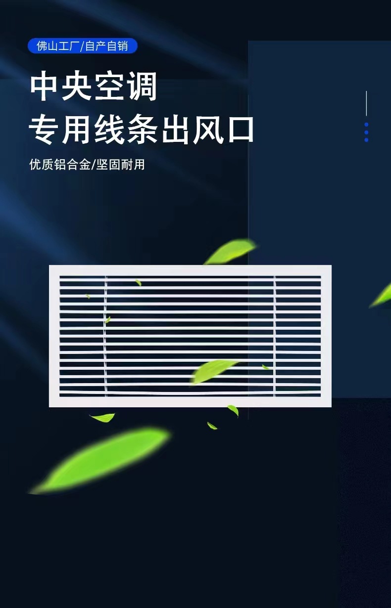中央空调出风口铝合金固定0度30度线条通风口吊顶装饰百叶窗