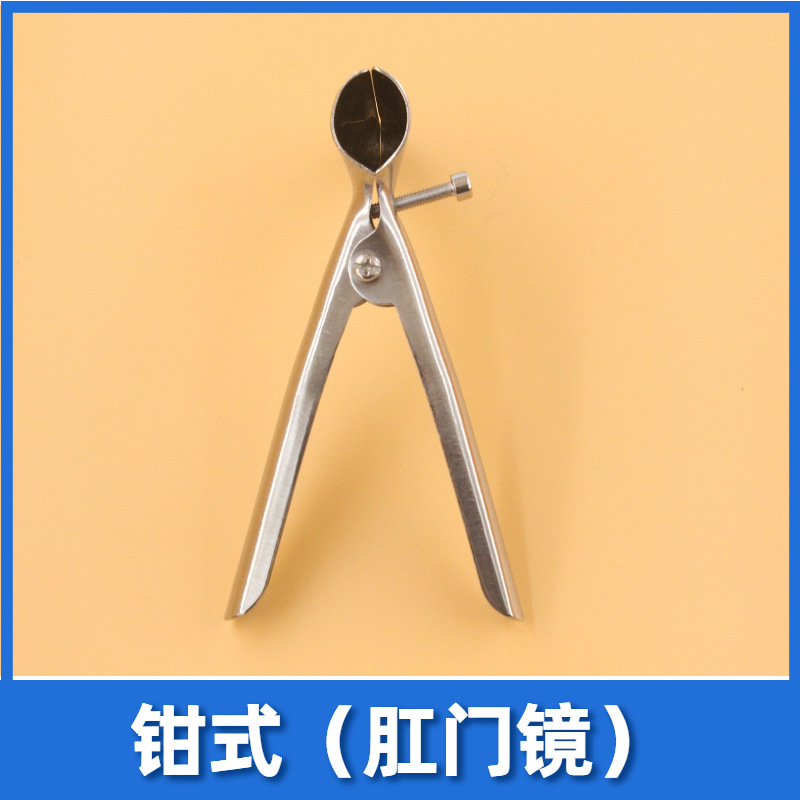 不锈钢肛门镜扩肛器钳式扩肛镜喇叭口肛门窥镜肛肠科检查镜窥器