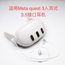 适用Meta quest3VR一体机有线铜环沉浸式入耳3.5接口弯头耳机铝壳