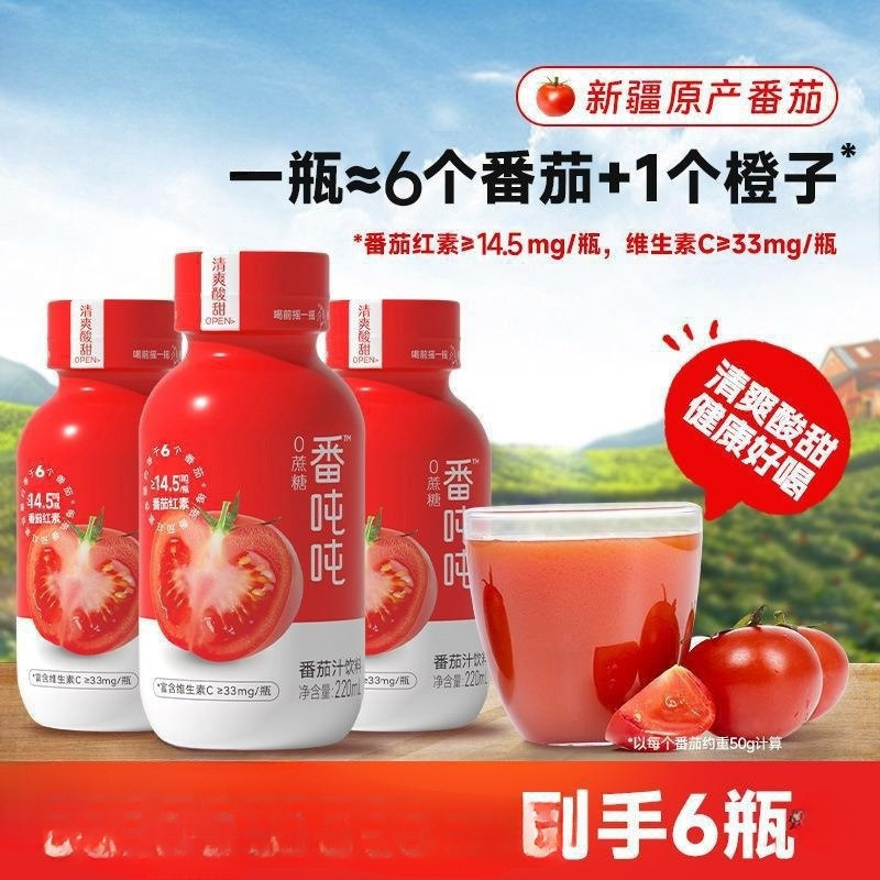 番吨吨新疆番茄汁营养健康0蔗糖番茄红素果蔬汁饮料上新尝鲜价